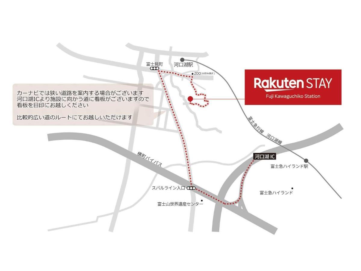 Rakuten Stay Fuji Kawaguchiko Station - Japanese Modern Villa Mt Fuji View 104 Fujikawaguchiko Extérieur photo